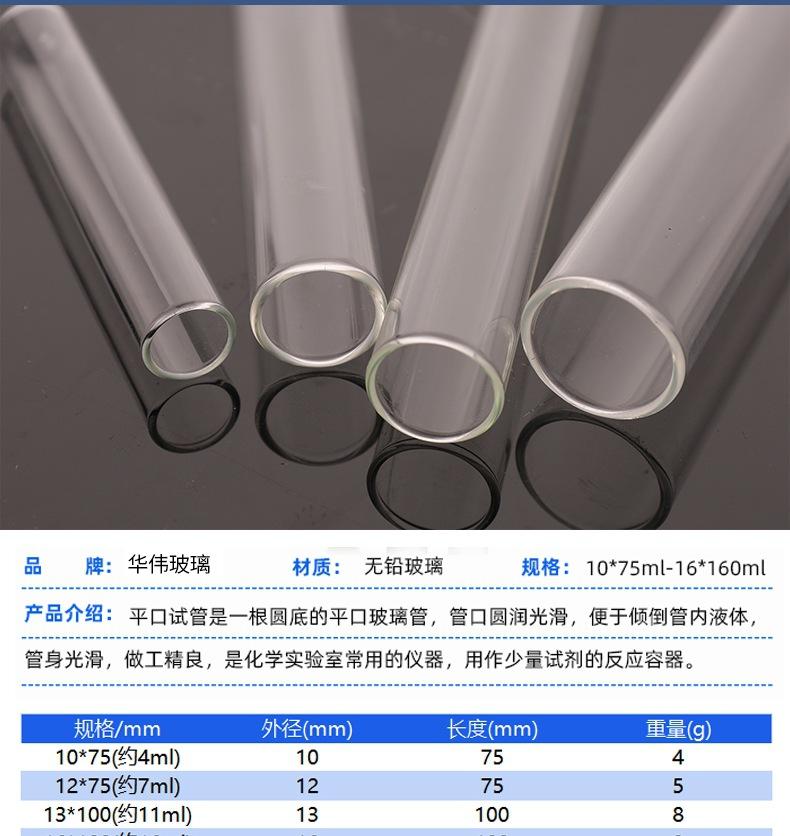 平口玻璃试管详情_6_1.JPG