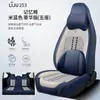 2025 Nuevo Cojín de Asiento de Coche de Seda de Hielo de Cobertura Total Cubierta de Asiento de Cuero Nappa de Cobertura Completa Verano Transpirable Celebridad de Internet