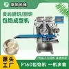 Equipamento para Linha de Produção de Bolo de Queijo Guigao, Bolo de Arroz Roxo Cinco-Negros, Máquina Inteligente de Pesagem e Enchimento, Máquina de Bolo de Chá Jiuzhou