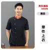 Uniforme de trabajo de chef, manga corta, para restaurante, hotel, cocina, comedor escolar, restaurante, panadería, comida rápida, catering, ropa de trabajo de cocina para hombre