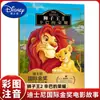 Libro Ilustrado Premio de Oro Internacional 0 a 3-4-5-6-7-8 Años Libro Ilustrado de Película Animada Versión Fonética Zootopia