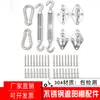 Vela de sombreado de cuatro esquinas accesorios de acero inoxidable hebilla de diamante para puerta tornillo de cesta de flores accesorios para vela de sombreado red de sombreado