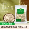 26 Años de Semillas de Loto de Cosecha Nueva, Loto Blanco de Jianning con Centro Hueco, 1 kg, Alta Calidad, Suave y Pegajoso, Sin Azufre, Igual que los Vendidos en Tiendas de Agua con Azúcar, Venta al por Mayor Comercial
