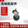 Accesorios para Fregadora de Pisos: Rueda Trasera, Rueda Delantera, Rueda Universal, Rueda Giratoria, Rueda Motriz, Rueda Grande, Llanta de Rueda Recubierta de Poliuretano