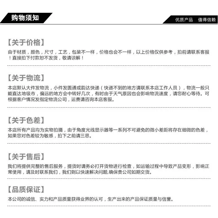 购物须知