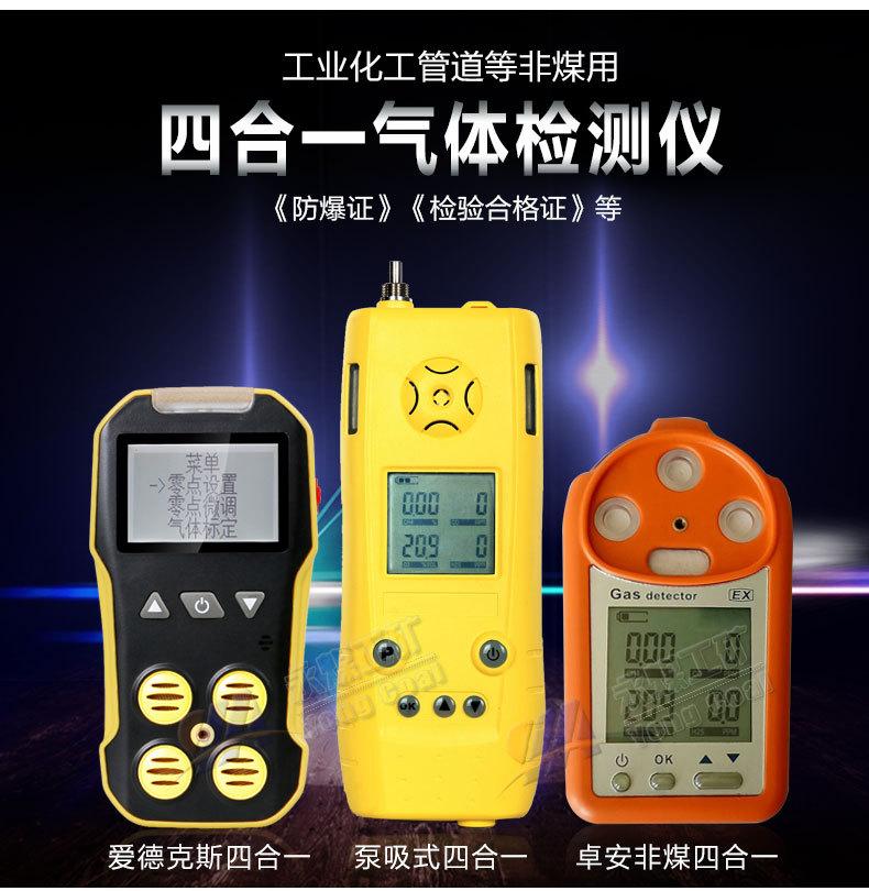 气体检测仪合集_05