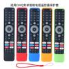 Aplicación transfronteriza CHIQ Changhong control remoto para TV LCD de comercio exterior funda protectora de silicona funda de silicona engrosada anticaída