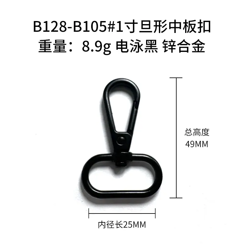 B128-B105#1寸旦形中板扣