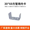 Conector de tubo cuadrado Pieza de fijación en forma de U Hebilla de fijación para barandilla Accesorios Soporte de hierro Dos paquetes Tres paquetes Tarjeta interior Tubo de acero galvanizado