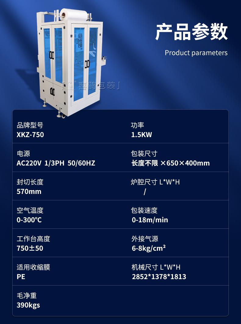 全自动袖口包装机详情页_12