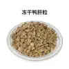 Pedaços de frango liofilizado para gatos, petiscos de gema de ovo liofilizada, carne de peito de frango, petiscos nutritivos para engordar em carne crua para animais de estimação atacado
