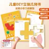 Libro de Geometría 3D DIY para Niños: Aprendizaje Cognitivo Divertido, Modelo de Escuela Primaria, Pensamiento Espacial Hecho a Mano, Libro Ilustrado de Iluminación para Bebés