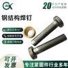 Clavo de soldadura de estructura de acero, acero al carbono, color natural, cabeza cilíndrica, clavo de corte, pasador, pasador ranurado M16M19M22, clavo de soldadura