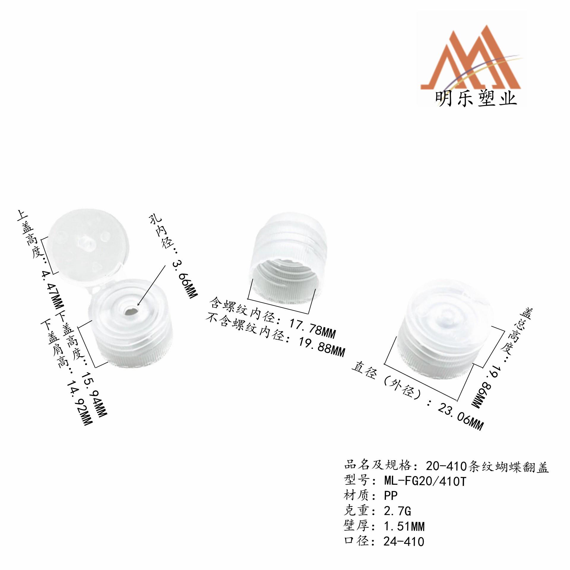 20-410条纹蝴蝶翻盖白底尺寸图