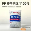 Grânulos de PP Transparente de Grau de Injeção Shenhua Ningmei 1100N Material para Carcaça de Brinquedo de Banco de Plástico Carcaça de Brinquedo