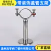 304 suporte de tubo de aço inoxidável fundo redondo com base de fixação de tubo de água suporte de fixação braçadeira de tubo de pressão de parede