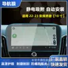 Adecuado para Chevrolet Mai Rui Bao XL explorer control central panel de instrumentos del coche navegación HD película templada a prueba de explosiones pantalla 9H