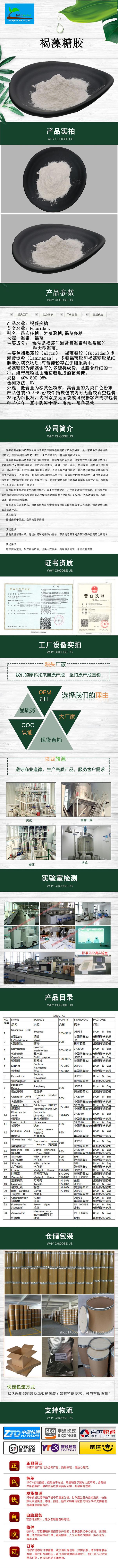 褐藻糖胶1