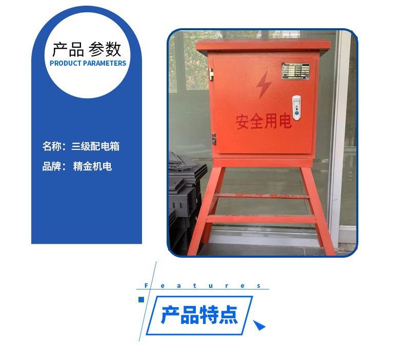 三级配电箱