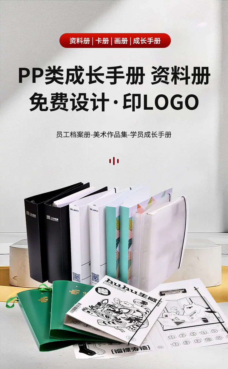 PP类成长手册、资料册、画纸收纳册_03.jpg