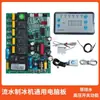 Placa de computador de máquina de gelo de fluxo contínuo Xiazhixue Lecuang Anxuesong Tela de exibição de botões de exibição estranha Placa de controle principal