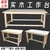 Banco de trabajo de madera, Banco de trabajo de ensamblaje y mantenimiento, Banco de trabajo de madera maciza, Mesa de laboratorio, Mesa de operación de taller, Mesa de madera maciza