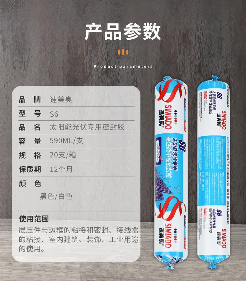 速美奥s6光伏胶详情图_02.jpg
