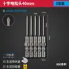 Juego de Brocas para Destornillador Eléctrico Bangye 800 Cruz Set 3C Destornillador Eléctrico Brocas para Destornillador Eléctrico Brocas Rígidas Extendidas para Llave Eléctrica