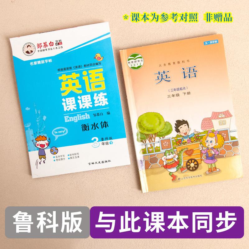三起鲁教-英语课课练3上下册详情页2.jpg