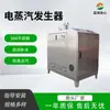 Generador de Vapor Eléctrico para Elaboración de Cerveza, Cocción de Alimentos, Tofu y Leche de Soya, con Olla de Esterilización, Caldera Eléctrica Totalmente Automática de 48Kw