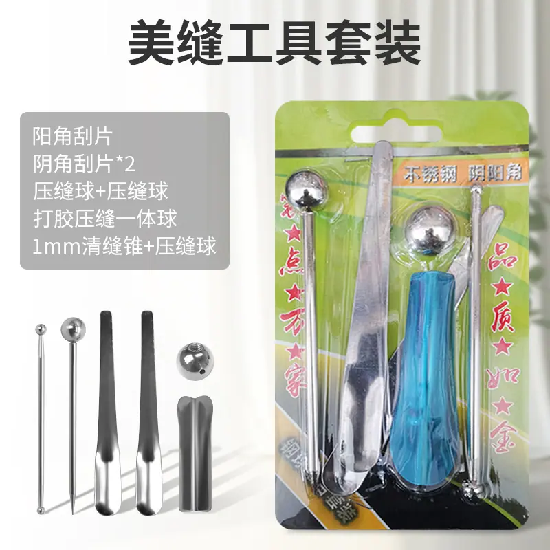 美缝工具套装1