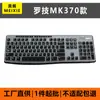 Adecuado para cubierta de teclado Logitech MK370, película protectora de teclado de escritorio, cubierta de silicona a prueba de polvo