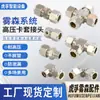 Conector Rápido de Acero Inoxidable de Alta Presión para Nebulización, Accesorio Especial para Tubería de Acero Inoxidable, Codo Especial de Conexión Rápida para Niebla Fría, Tapón de Alta Presión