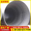 Jiangmen Atacado Tubo de Aço Espiral Q235 Norma Nacional Soldagem por Arco Submerso em Dupla Face Tubo Espiral 12m Diâmetro Interno Dn400