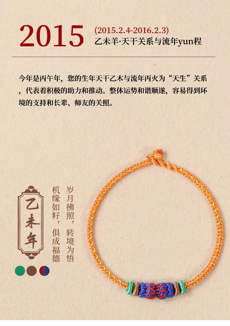 详情乙未年2015.jpg