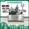 Máquina Etiquetadora Automática Completa de Cuatro Lados para Botellas Ovaladas, Máquina Etiquetadora Automática Autoadhesiva para Botellas de Alimentos, Medicinas y Salsas, Fabricante de Origen