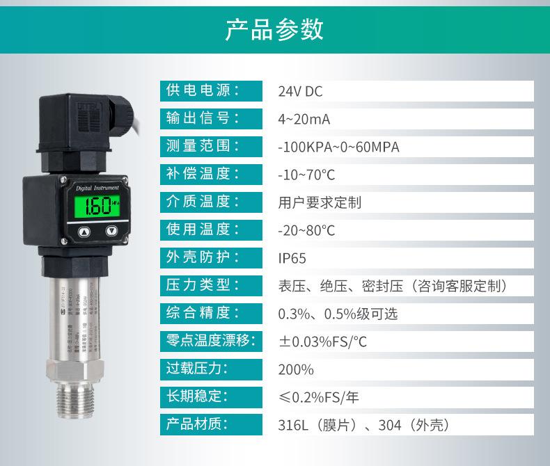 米科商城-数显压力变送器2021.2_10.jpg