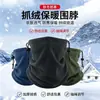 Protetor de pescoço quente de fleece para uso externo no inverno para homens e mulheres, polaina de pescoço de fleece para ciclismo e montanhismo, cobertura de cabeça e máscara facial à prova de vento e frio