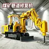 Máquina de Reparo de Túnel de Mineração WPZ55 Máquina Hidráulica Subterrânea de Perfuração e Britagem de Rocha para Reparo e Equipamento de Suporte de Túnel de Mina de Carvão