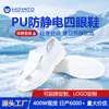 Zapatos antiestáticos de PU personalizados de fábrica, zapatos de lona azul y blanco de cuatro ojales, suela blanda, transpirables, zapatos de trabajo, zapatos electrostáticos para taller limpio