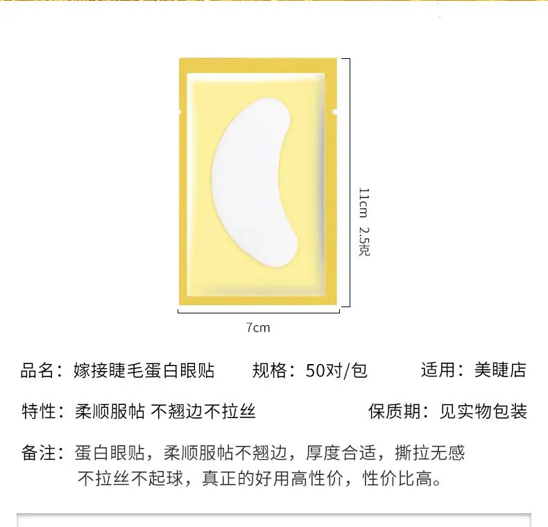 嫁接睫毛眼贴-睫毛隔离眼贴-美妆工具-嫁接眼贴-睫毛眼贴批发