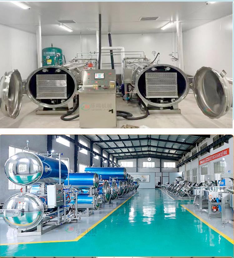高温杀菌锅