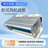 Unidades Fan Coil Horizontales para Uso Comercial, Doble Propósito para Calefacción y Refrigeración, Unidades Terminales de Aire Acondicionado Central, Unidades Fan Coil Horizontales Ocultas