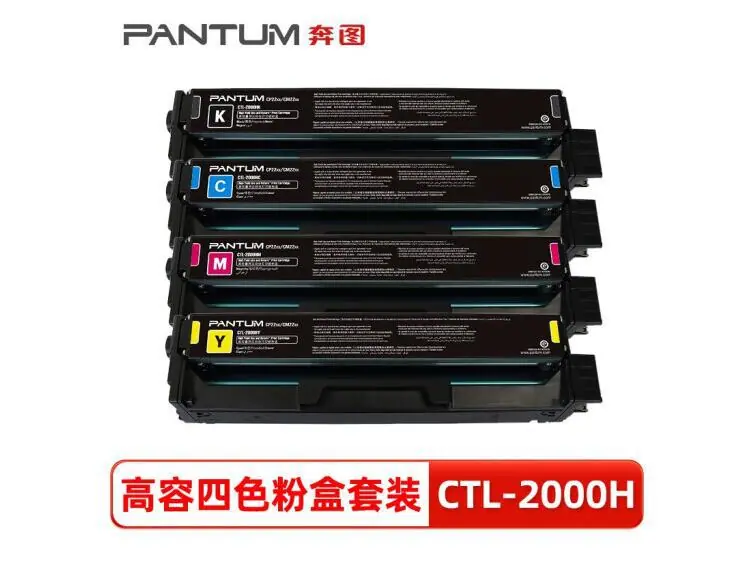 奔图ctl2000h粉盒1