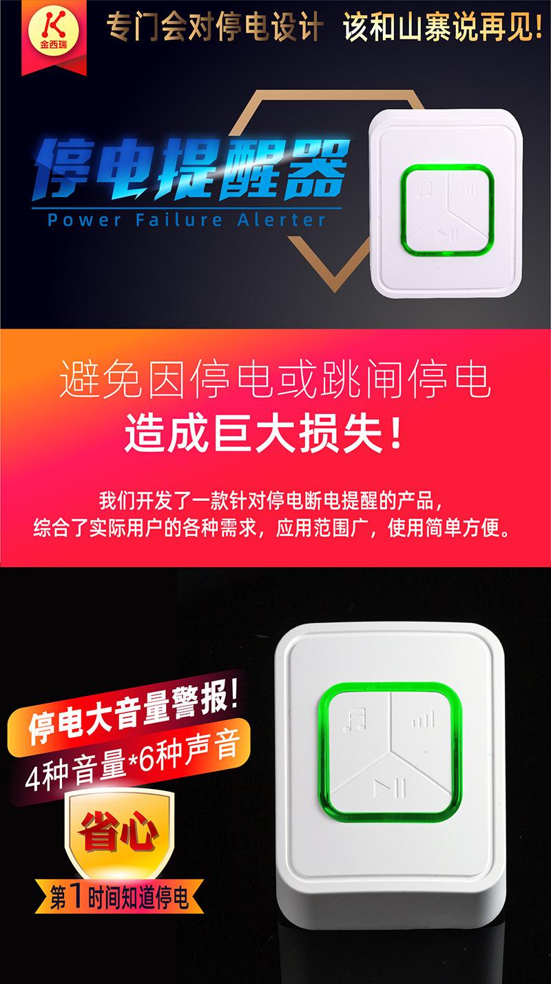 SF21停电提醒器_详情1