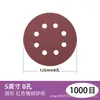 Lija Roja de Venta Caliente Transfronteriza 5 Pulgadas 8 Agujeros Lija de Felpa 125mm Set de Lijas Lijado en Seco Pulido Lija Autoadhesiva de Velcro
