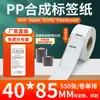 Etiqueta de Pegamento Seco de Papel Sintético PP 40* Rasgable a Mano en Rollo en Blanco Rasgable Mate