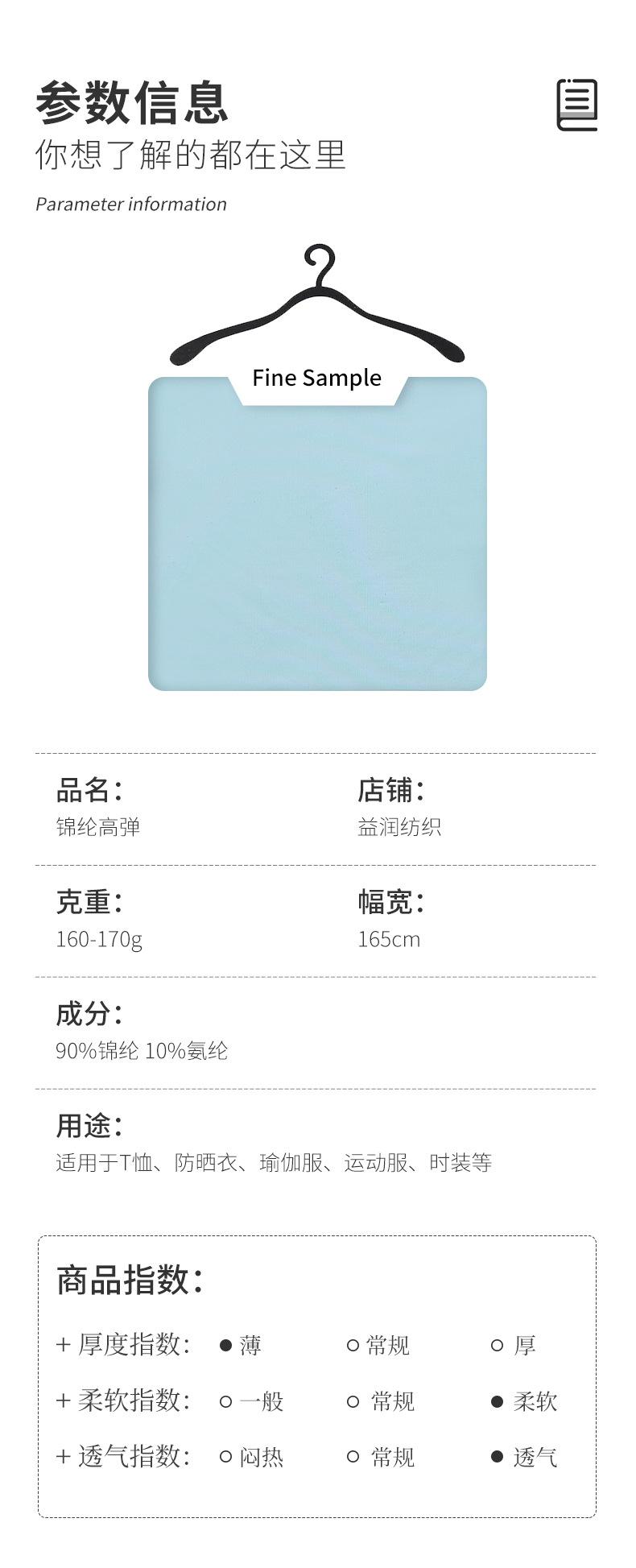 锦纶高弹防晒衣_06.jpg