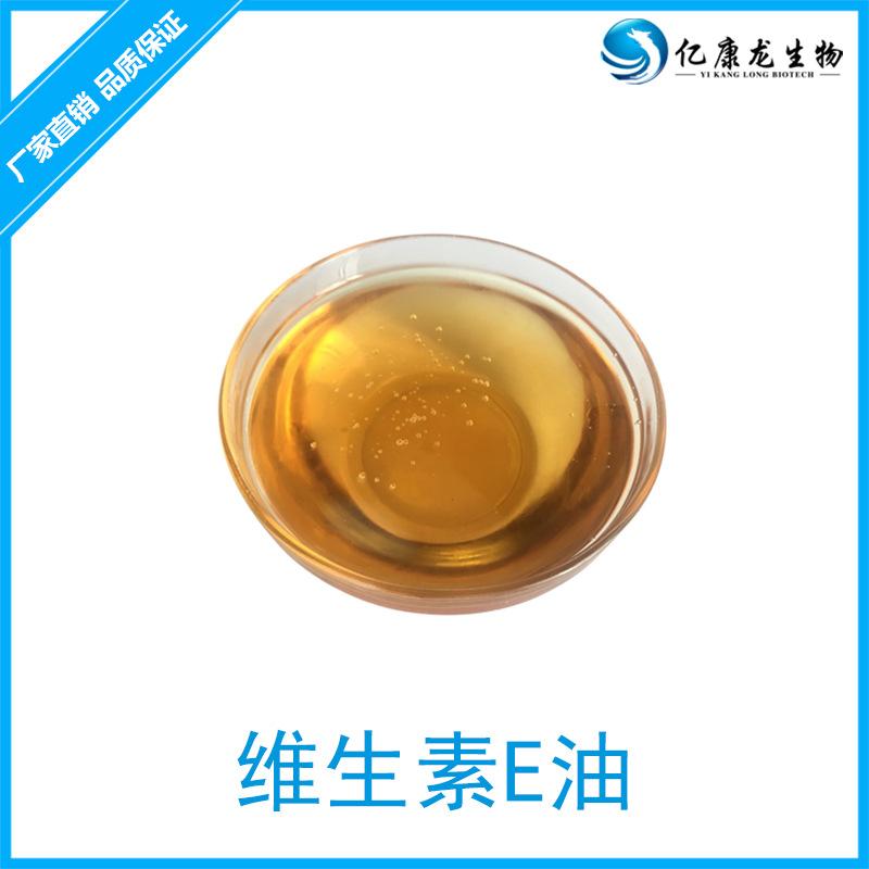 维生素E油