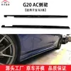 Adecuado para BMW Serie 3 (2018+) Faldón Lateral Ac G20 Piezas de Modificación de Coche, Suministro Suficiente, Gran Cantidad y Excelente Precio